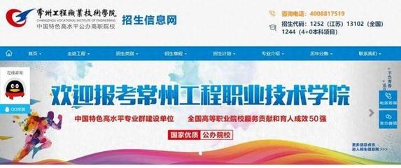 江蘇好高職｜直通官方，暢詢未來(lái)——常州工程職業(yè)技術(shù)學(xué)院官方招生咨詢?nèi)ヂ? />
</a>
<span><a href=